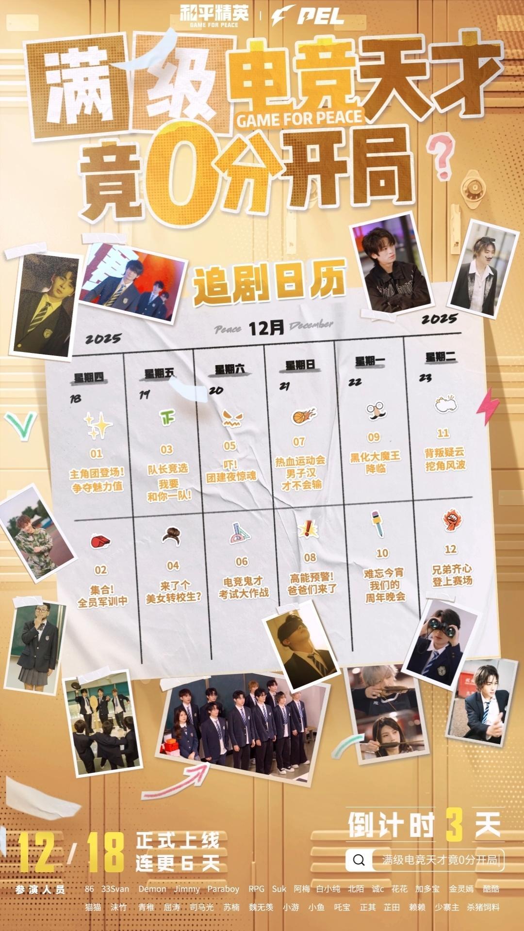 PEL短剧PEL短剧定档哇还没上线，看这个剧透就已经很期待了