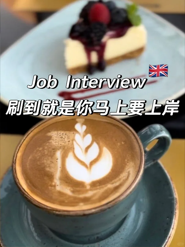 Job Interview其实很简单，90%都是可预测的