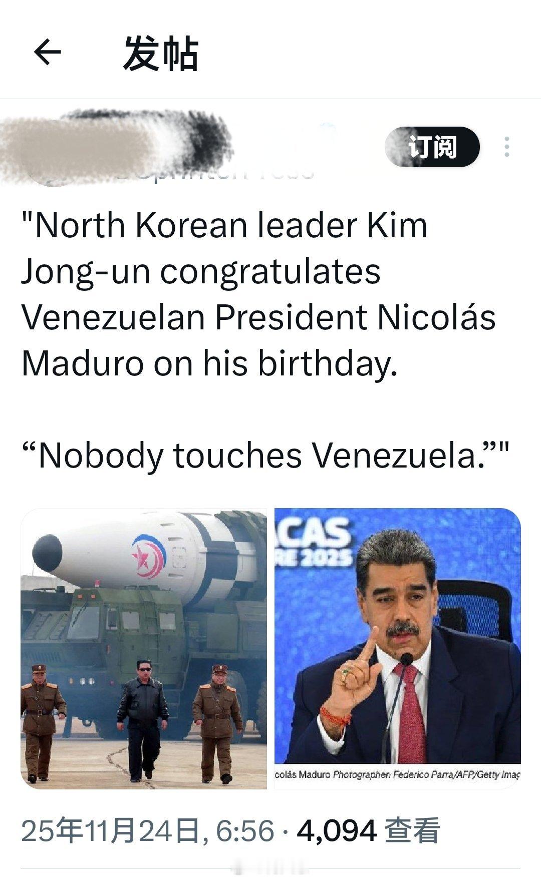 朝鲜领导人金正恩向委内瑞拉总统尼古拉斯·马杜罗致以生日祝贺：“没人敢侵犯委内瑞拉