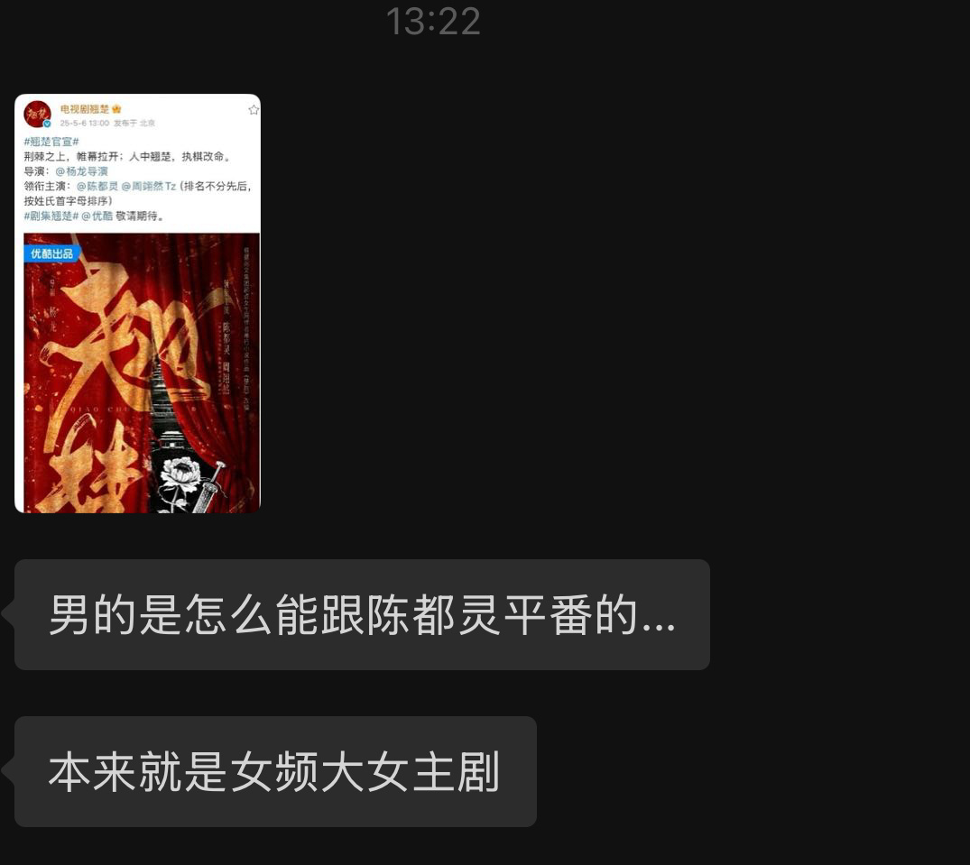 楚后更名为翘楚 论戏份和实绩这剧都不该是平番的吧……不止一个路人小伙伴表示出不理