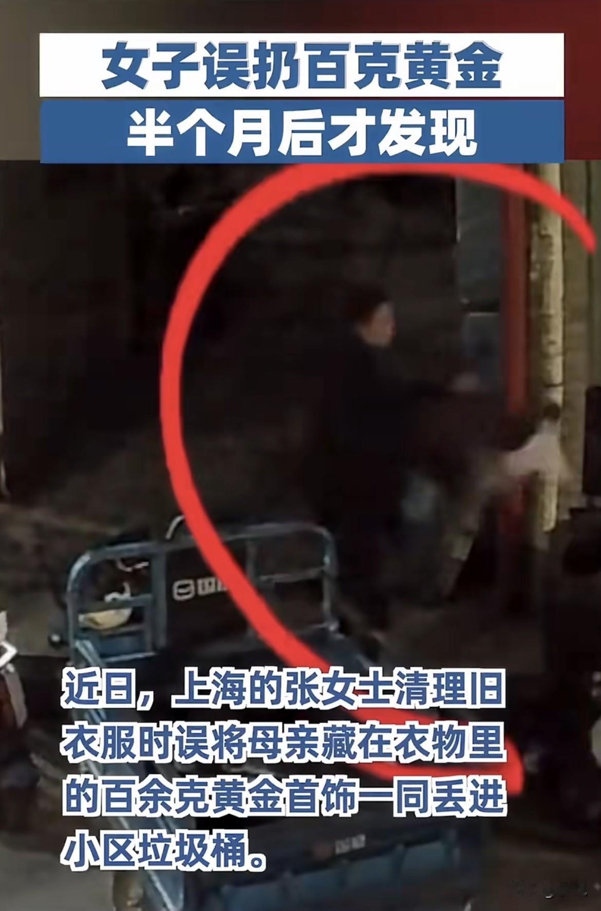 上海的张女士最近干了件让她后悔莫及的事。快过年了，她帮着母亲大扫除，清理出一堆旧