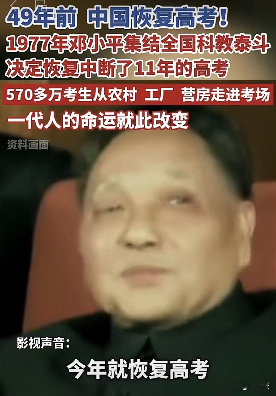今天高考考完了
时刻不能忘记
小平同志
世纪伟人
改变了多少人的命运
