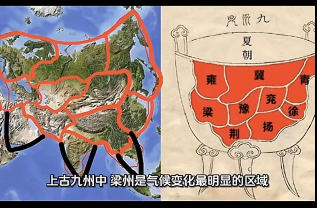 欧亚大陆地形也像个三角鼎，这么对照下来，禹贡九州范围就差不多明了。泰山像个鼎，欧