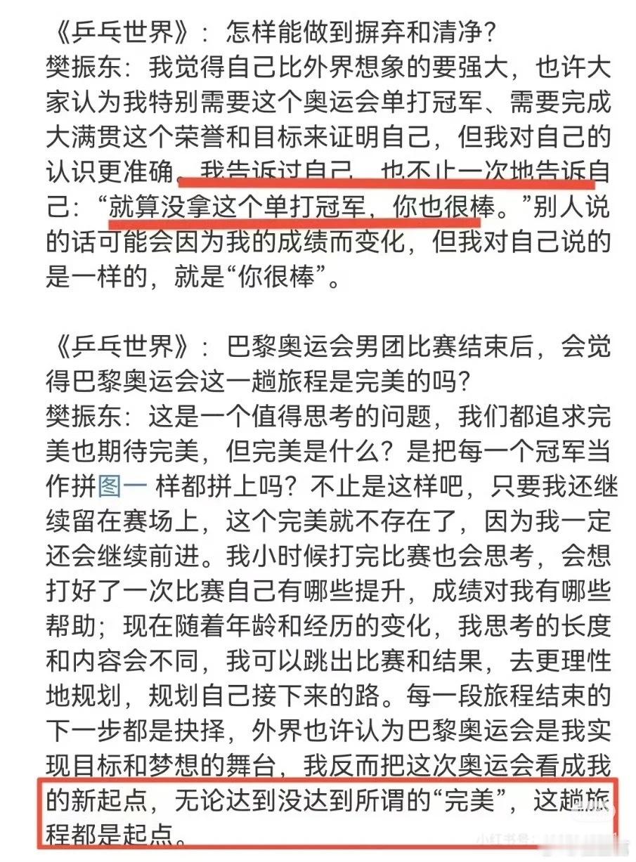 《乒乓世界》巴黎奥运会后对樊振东的采访。樊振东表示“我反而把这次奥运会看成我的新