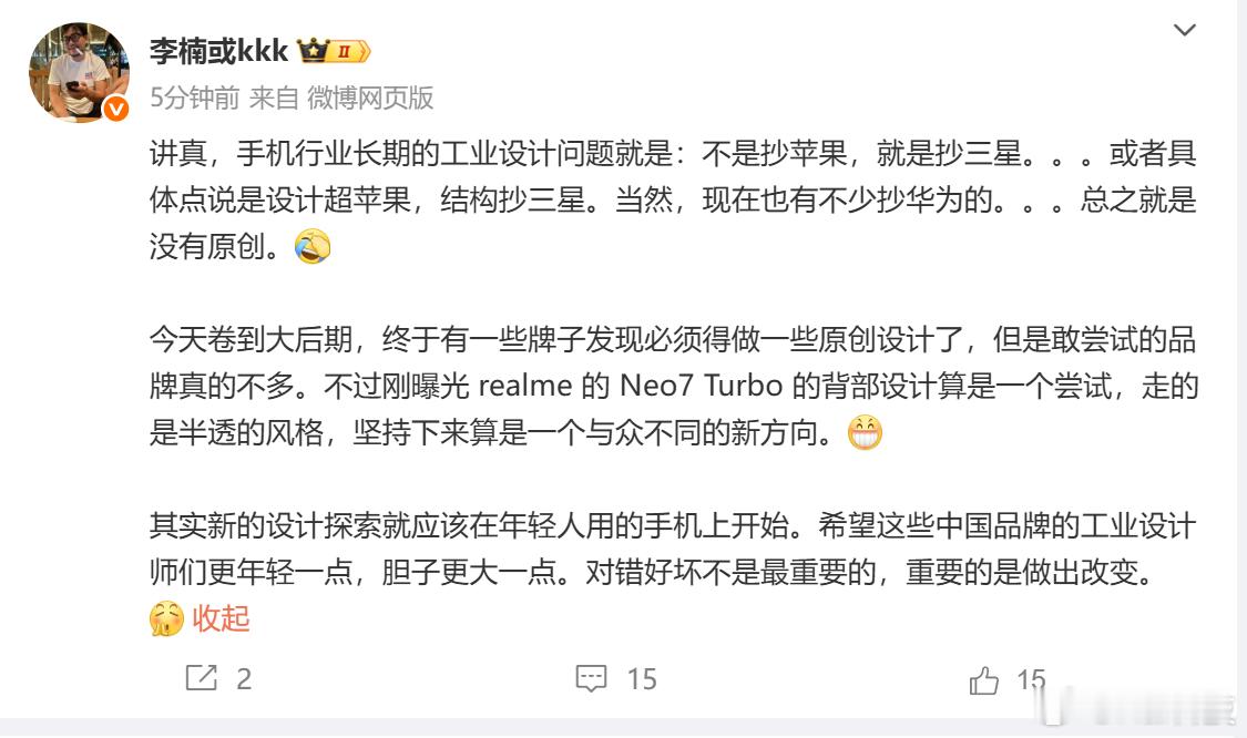 李楠：真我Neo7 Turbo的背部设计算是一个尝试，走的是半透的风格；中国品牌