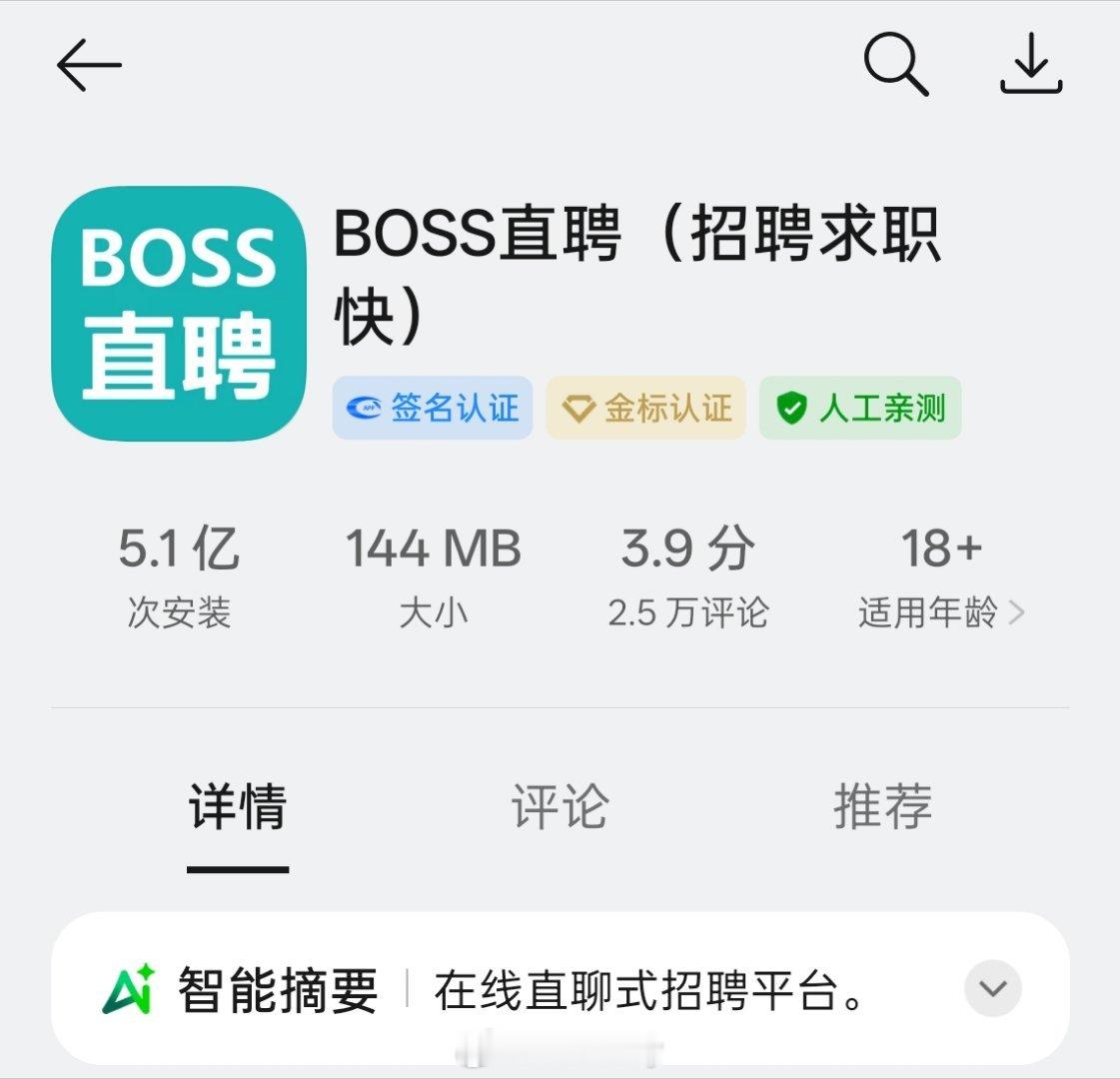 曝boss直聘再次涉黄 招聘软件也不老实啊，另外无论是招人还是面试，BOSS直聘
