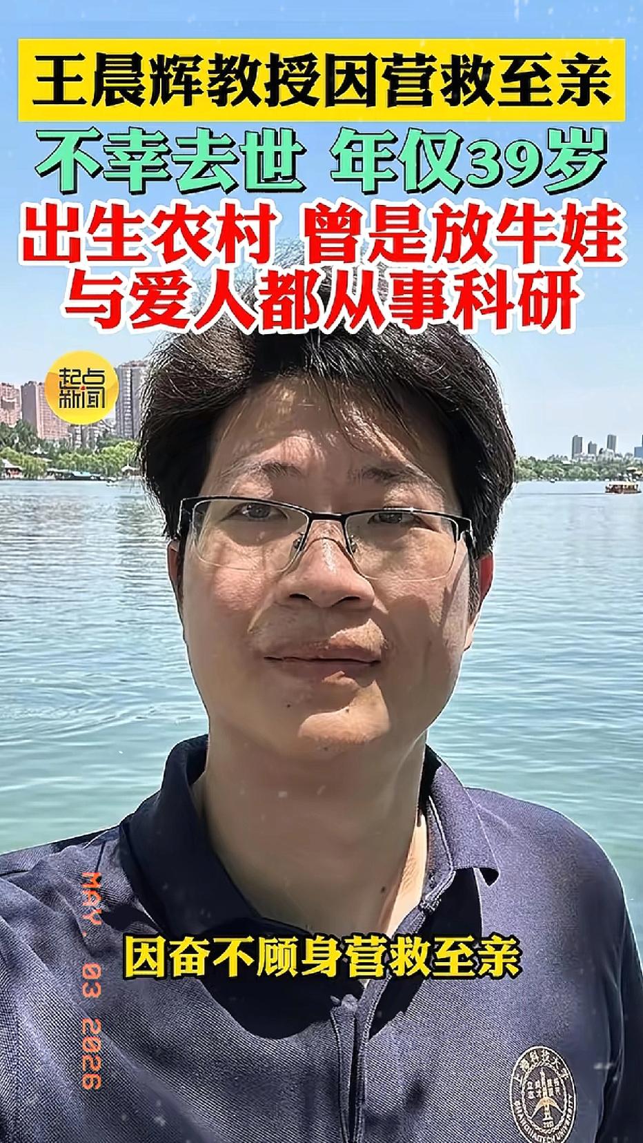 妻儿落水，他想都没想就跳了下去，到最后，只有他没能上来。

王晨辉是当之无愧的好