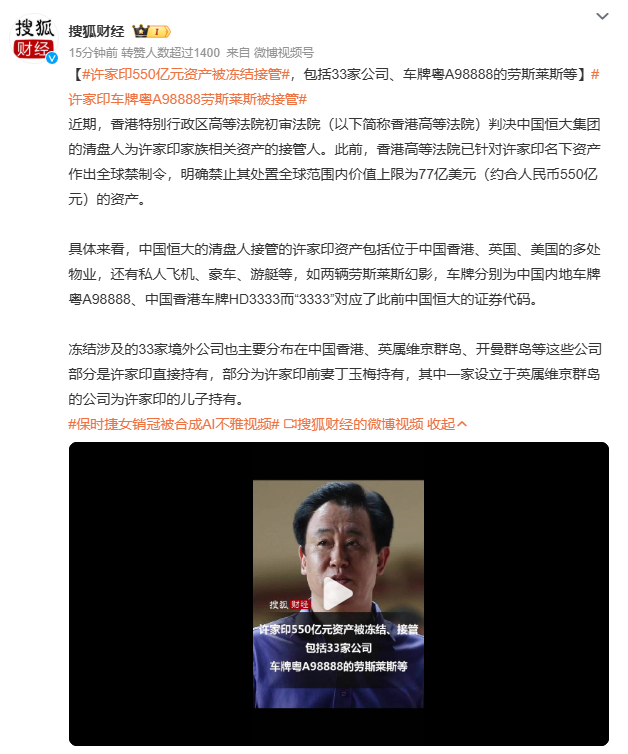 许家印车牌粤A98888劳斯莱斯被接管曾象征着财富与地位的粤 A98888 劳斯