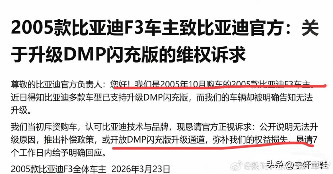 比亚迪2005款F3车主就无闪充功能向比亚迪进行维权？
话说，这帮F3老车主应该