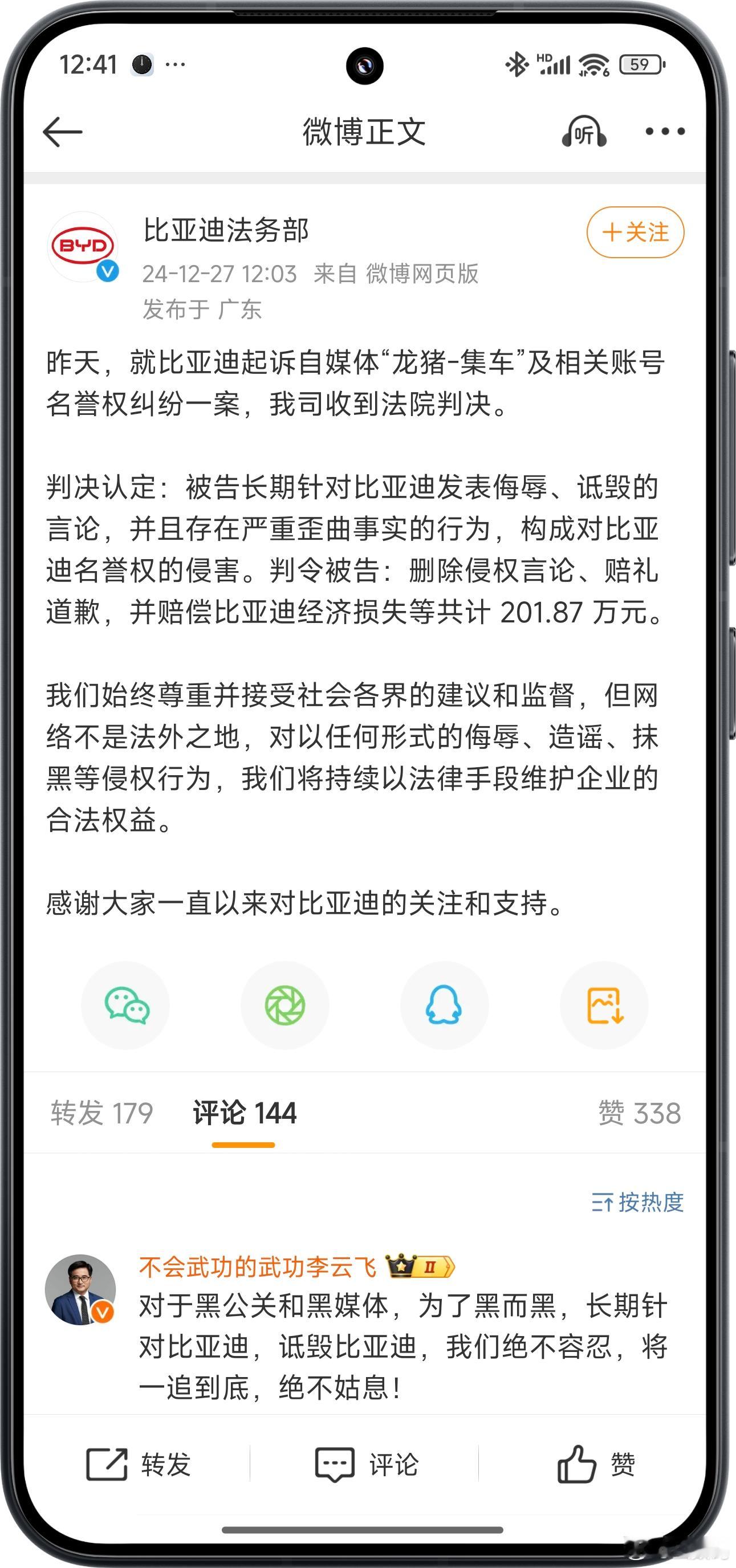 我去，比亚迪法务部创收201.87万，这是创历史了吧？然后，下一个徐里里估计已经