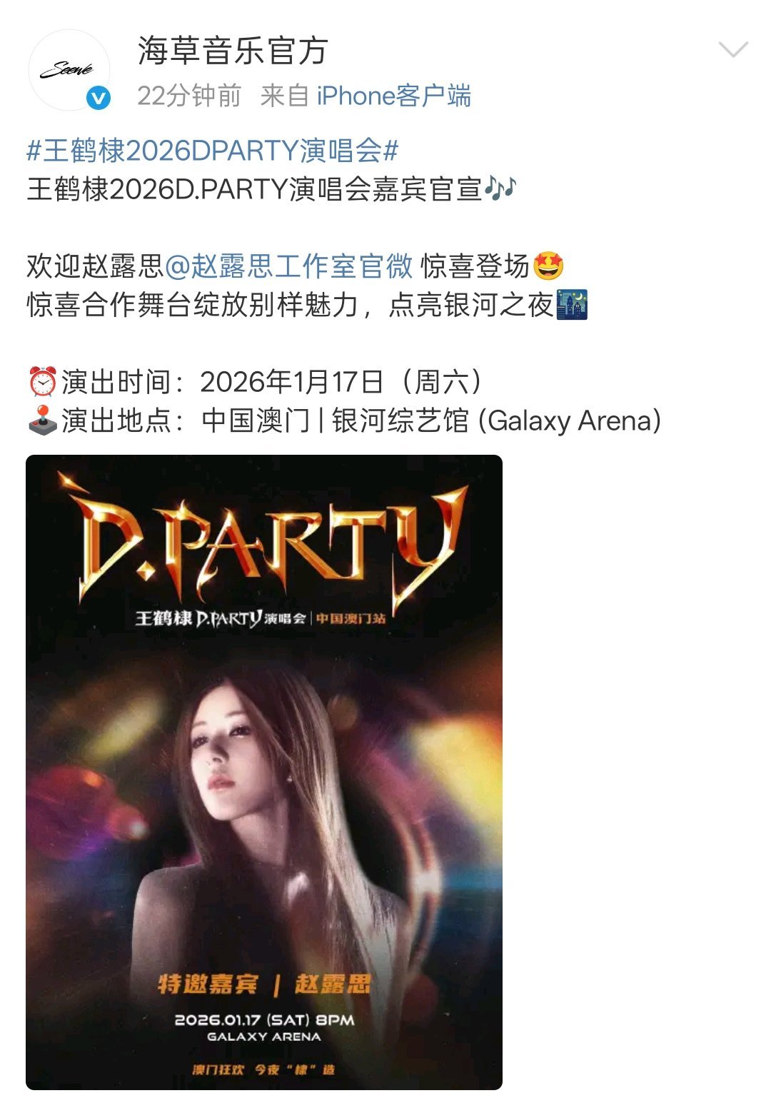 王鹤棣澳门演唱会嘉宾官宣赵露思……们棣欣引力彻底be了…… 