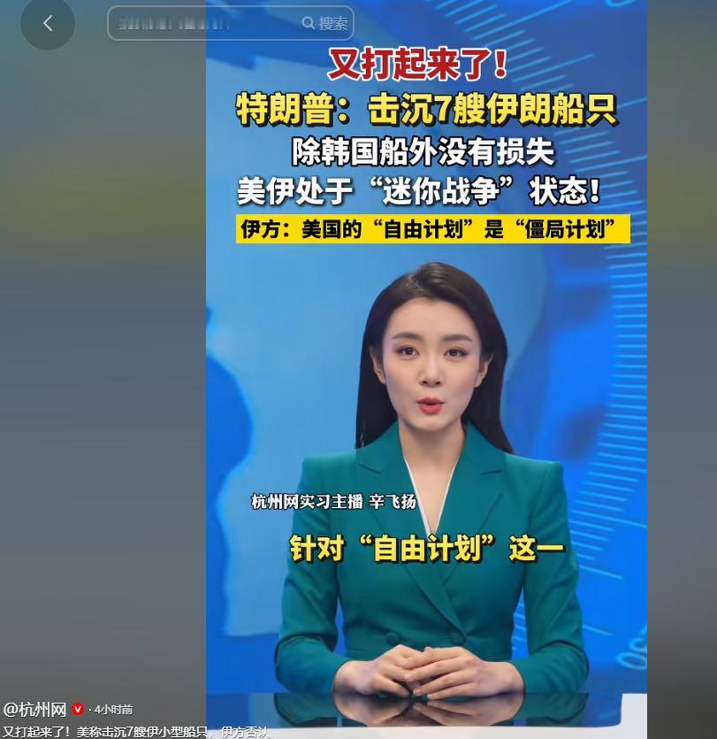 霍尔木兹海峡的火药味又浓了起来，一场围绕船只通航的交锋突然爆发，美方率先发声宣称