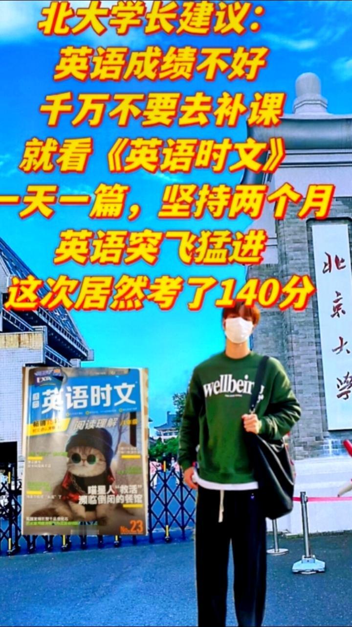 北大学长学姐建议：每年中高考英语阅读理解多来自时文外刊阅读，英语中高考想拿高分，