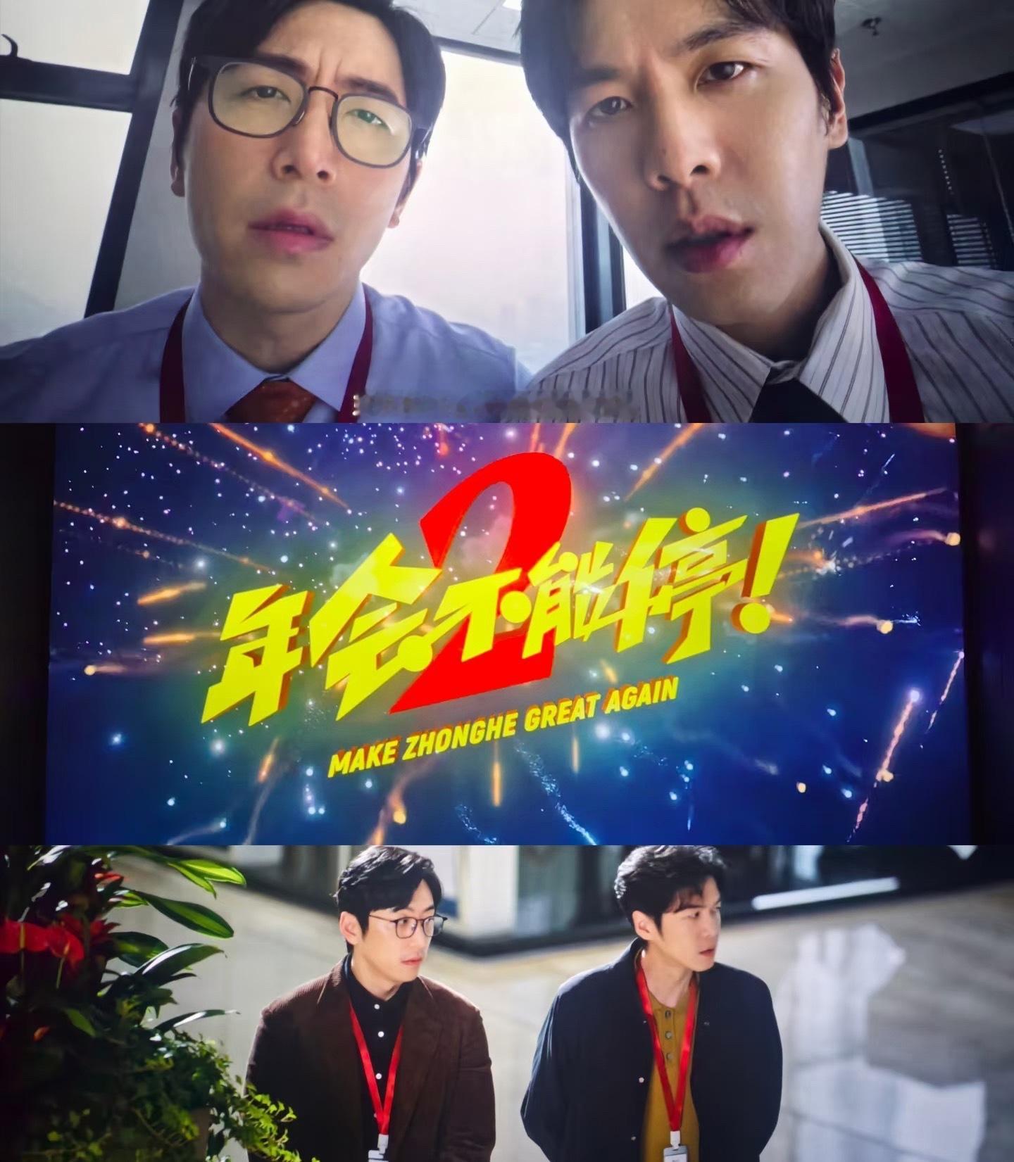 蔡文静秋天的第一部电影蔡文静秋日观影首选锁定《年会不能停2》，妥妥把打工人专属喜