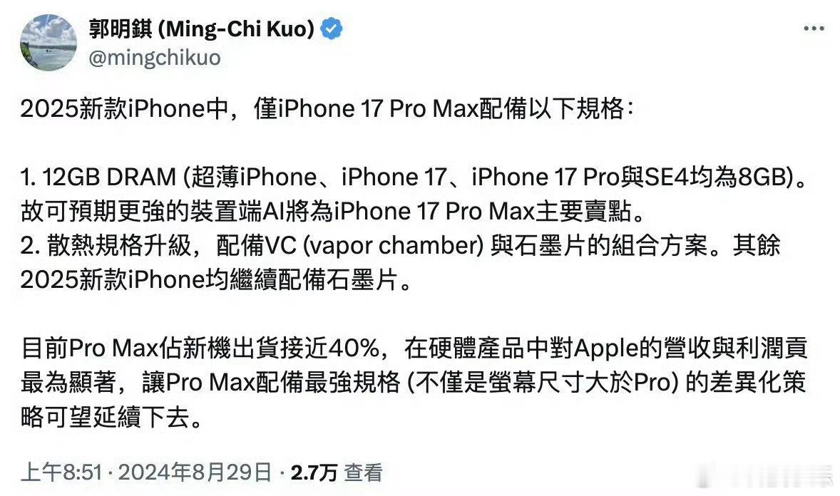 iPhone 16系列还没看到影子呢，就开始爆料iPhone 17系列了，有更大