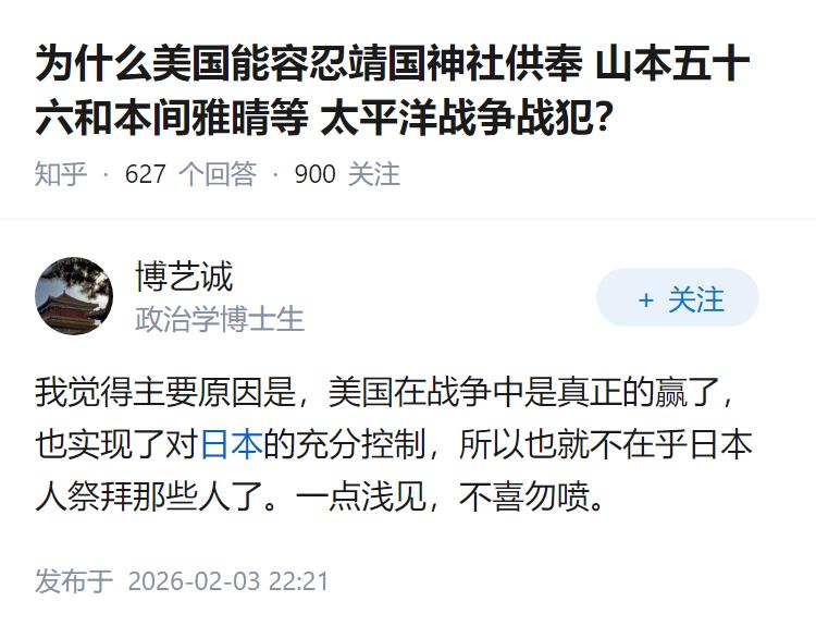 为什么美国能容忍靖国神社供奉 山本五十六和本间雅晴等 太平洋战争战犯？