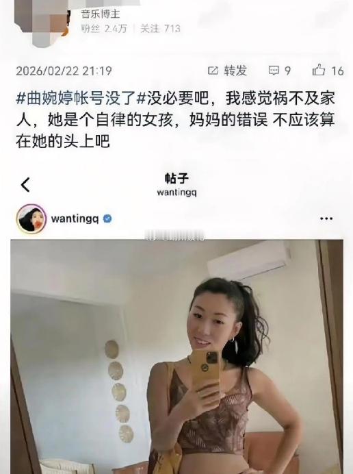 曲婉婷 有人还在给曲婉婷喊冤，我是真觉得这世道有点荒谬。这帮粉丝现在的逻辑是“祸