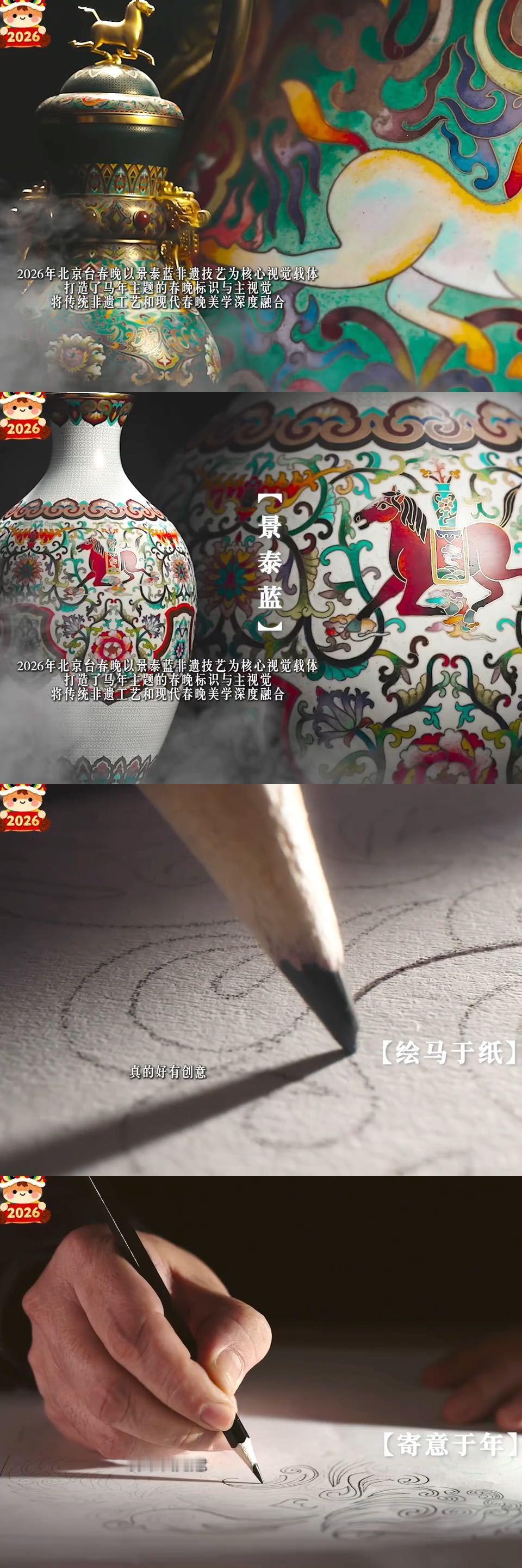 北京台春晚标识 大气 北京台春晚这波审美杀疯了！马年标识联手景泰蓝非遗打造，铜胎