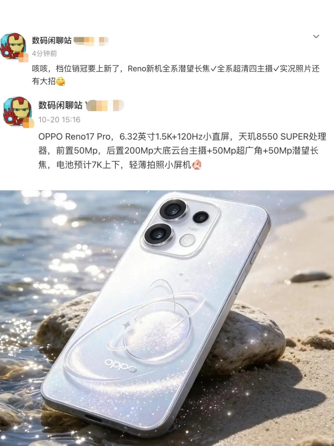 OPPO Reno17全曝光！实况照片有大招

来了来了，据说 OPPO Ren