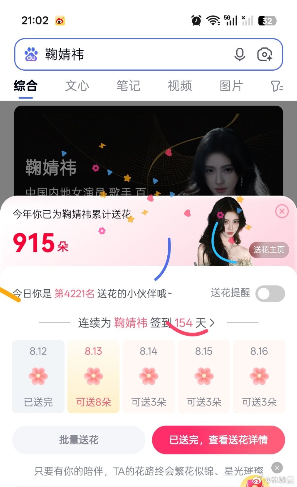 百度送🌸     day154  专栏 · 百度🌸