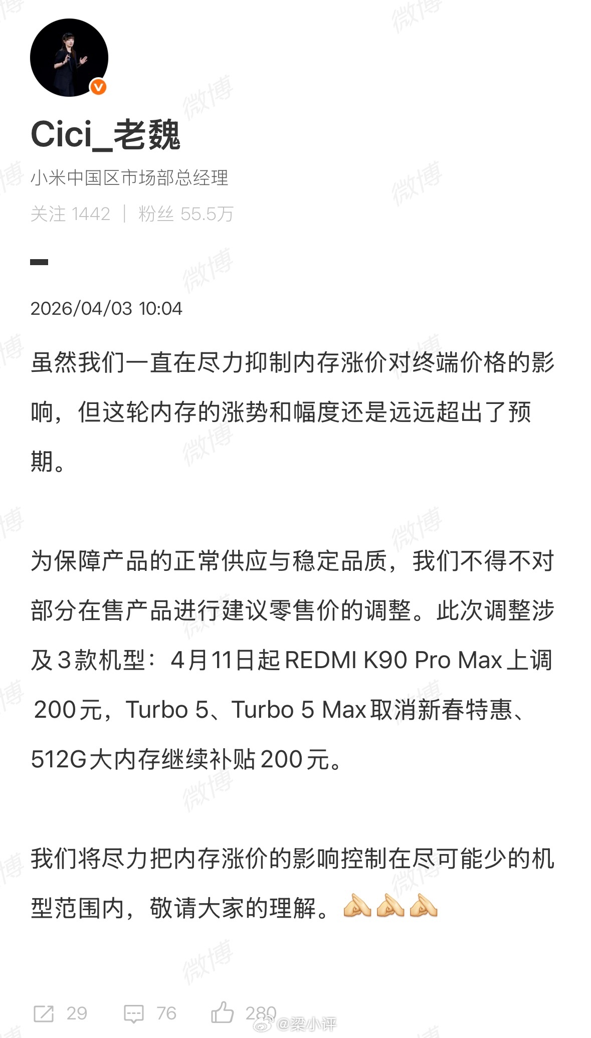 小米调价小米涨价，4月11日开始：REDMI K90 Pro Max上调200块