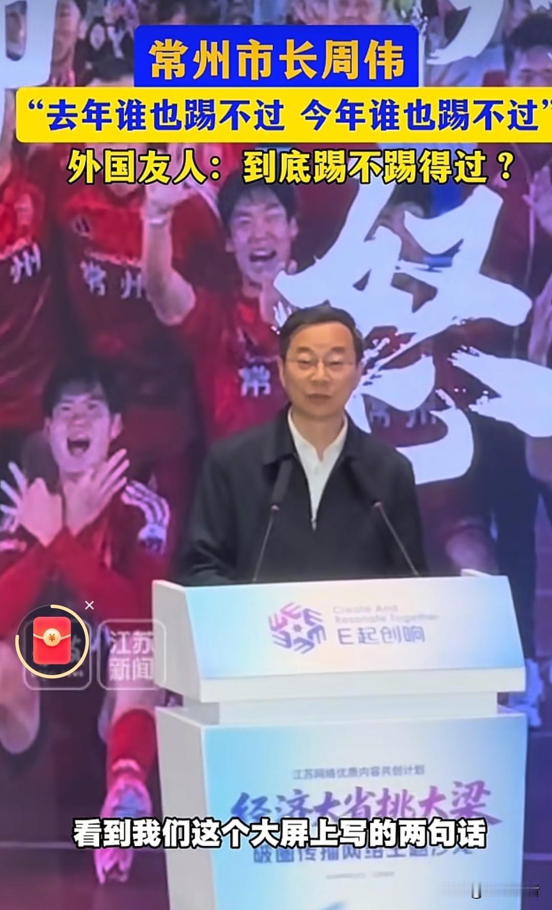 近日，常州市长周伟拎出的这句网络热梗堪称汉语趣味天花板，一句话藏两种截然相反的意