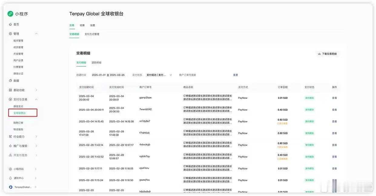 微信小程序推出全球收银台功能微信小程序官方文档日前公布了 Tenpay Glob