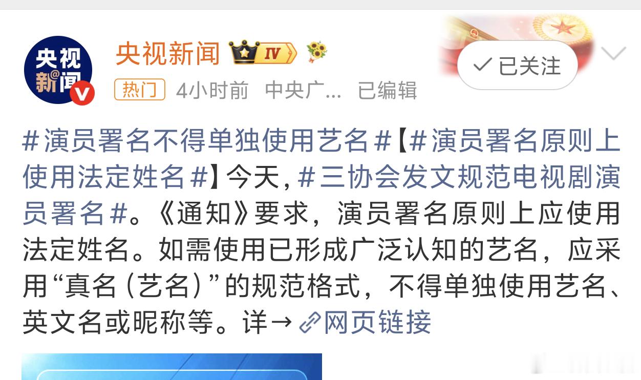 演员表不让单独用艺名了挺好的支持