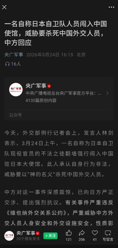 就在刚刚，光天化日闯使馆，扬言杀人？日本自卫队人员这一闹，性质太恶劣！

3月2