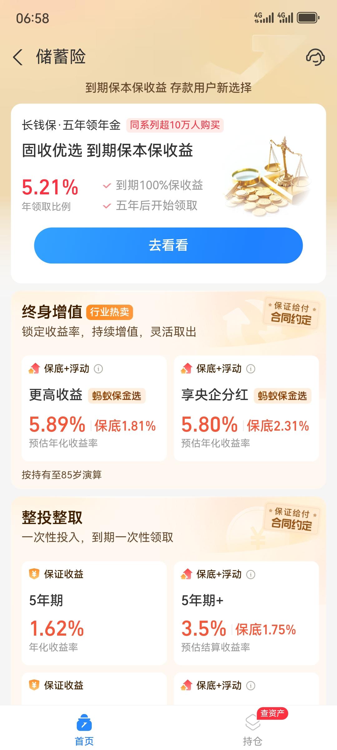 支付宝上面这个储蓄险，选择那个好？