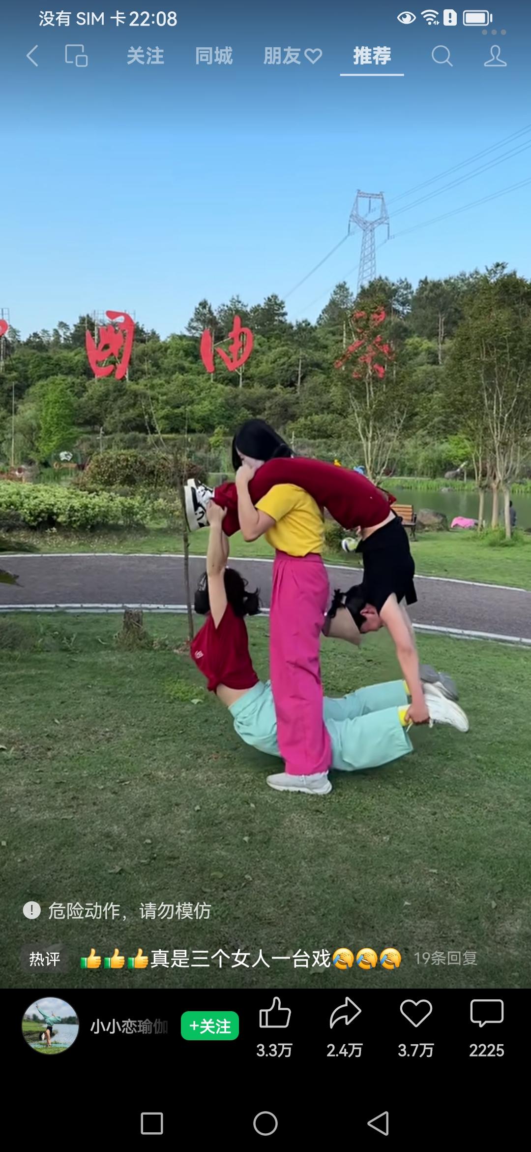 瑜伽协调用力新境界：三人搭成“摇晃车”进行练习，在公园成为令路人忍不住回头的新景