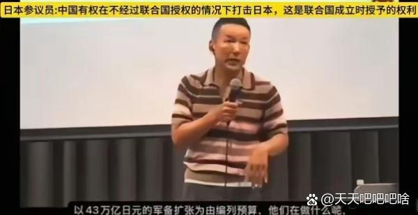 日本议员：中国可以不用联合国授权的情况下，进行对日本军事打击。
据媒体消息，有日