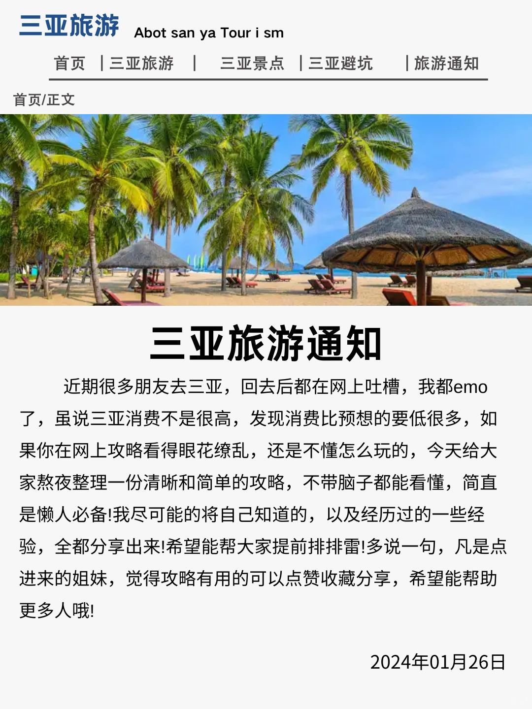 三亚旅游通知📢1-3🈶想去的公主存下吧