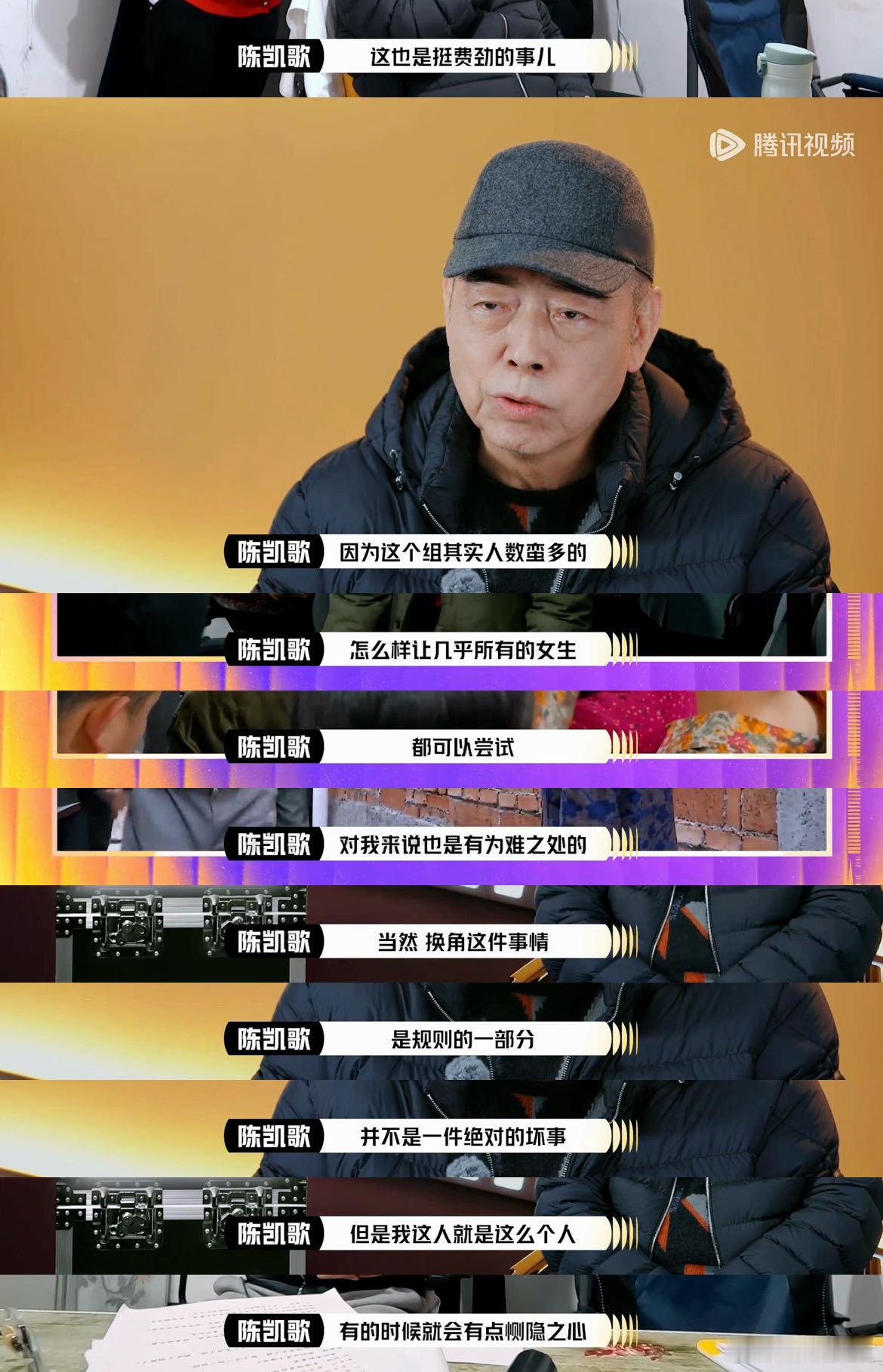 陈凯歌宁愿慢一点也要好一点陈凯歌对电影质量那叫一个较真，拍不好自己都不答应。这份
