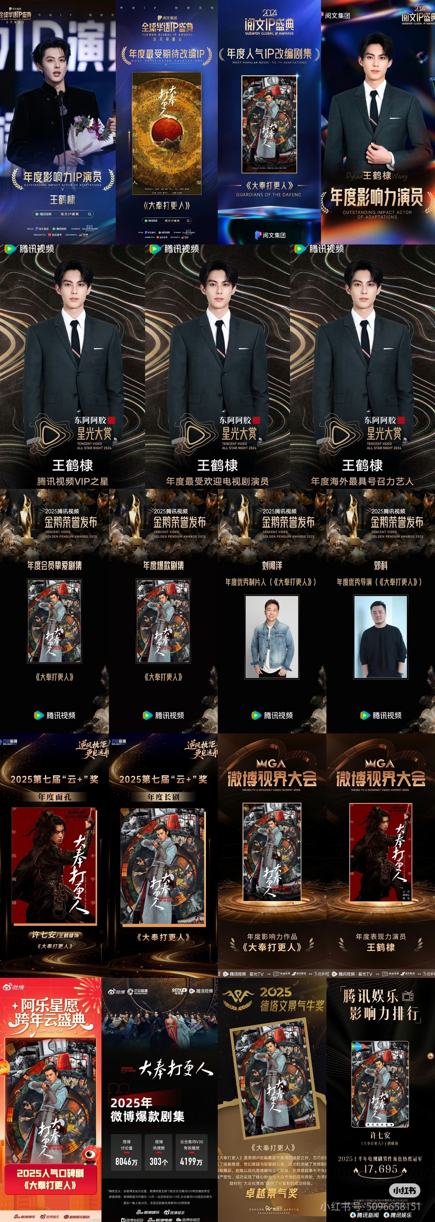 【王鹤棣入围金鹰奖第二阶段投票 】王鹤棣大奉打更人入围金鹰奖双项候选 6月30日