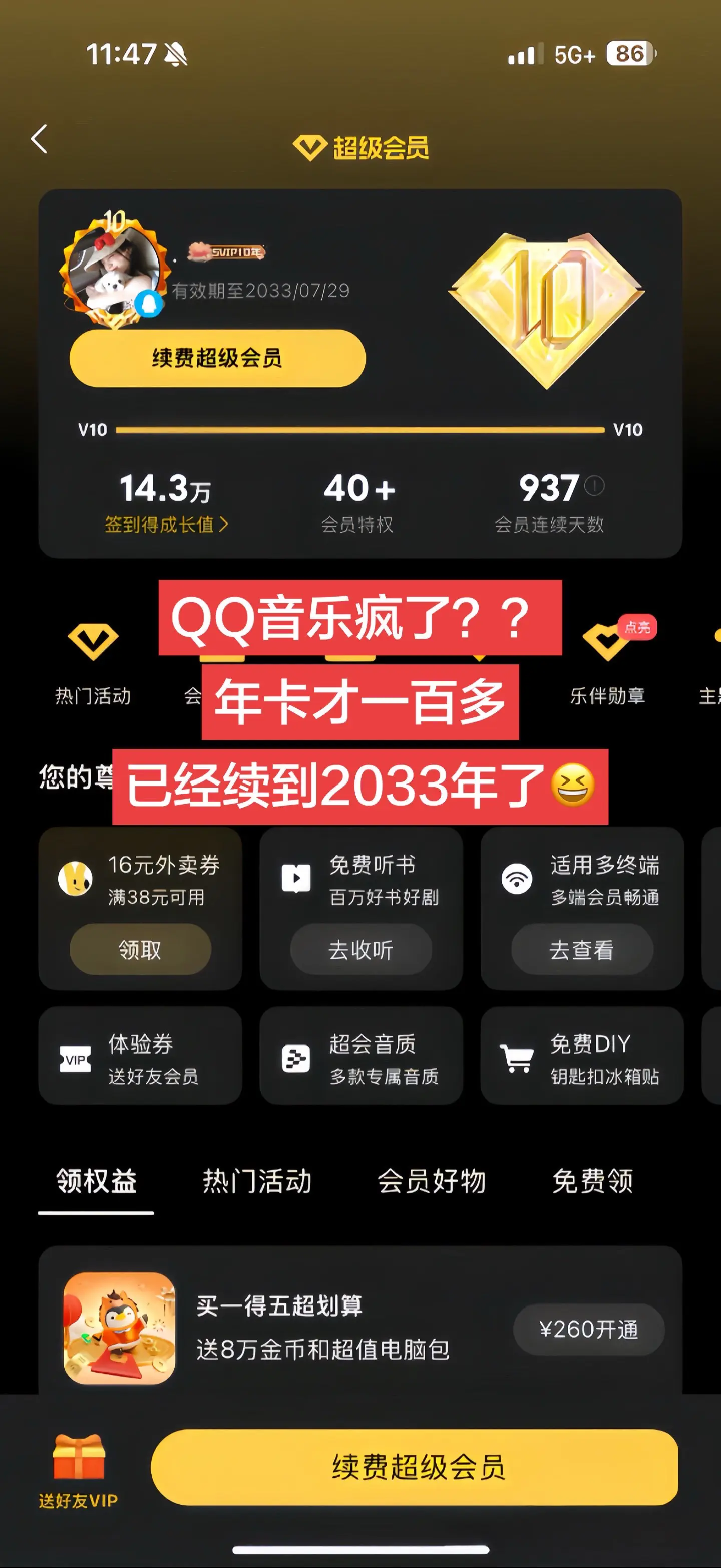 QQ音乐你真该赔我点。