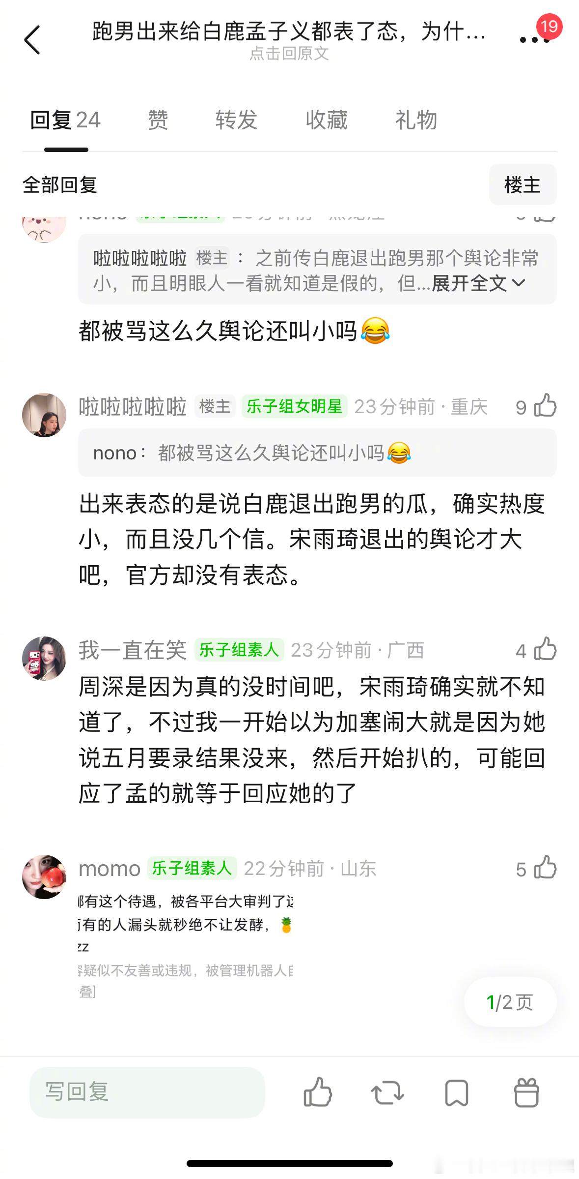 郫县热议：跑男为什么对周深、宋雨琦两人就完全不表态？跑男 加塞