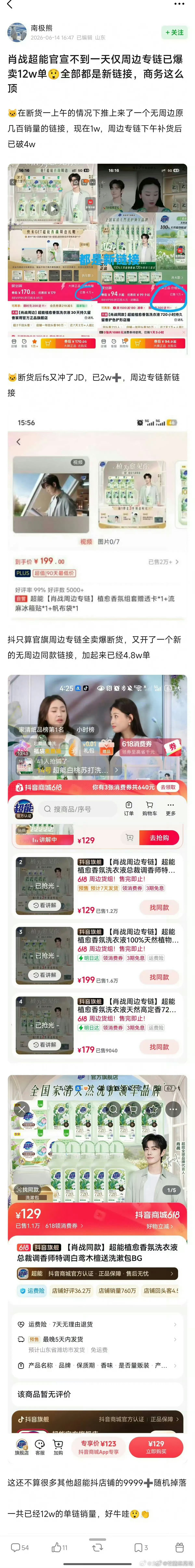 肖战超能官宣仅7个小时，全平台仅计入专属单链的销量超12万了，甚至不算🦐姐顺便