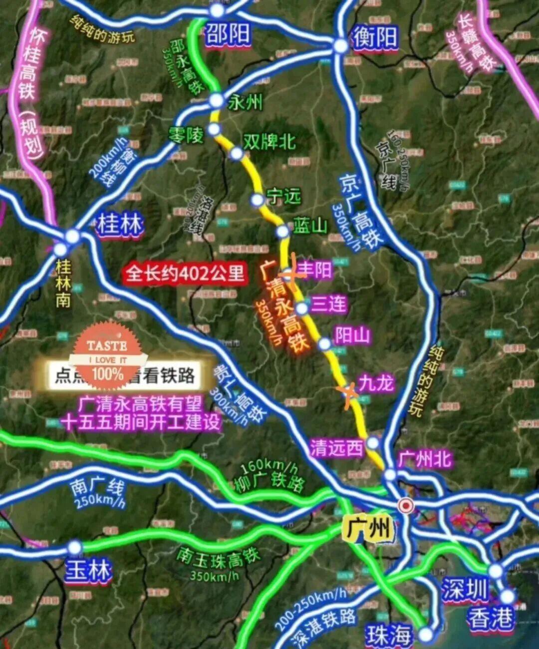 广清永高铁直接改成深永高铁，广深第二高铁融入“深永高铁”，大幅提升广州北站的枢纽