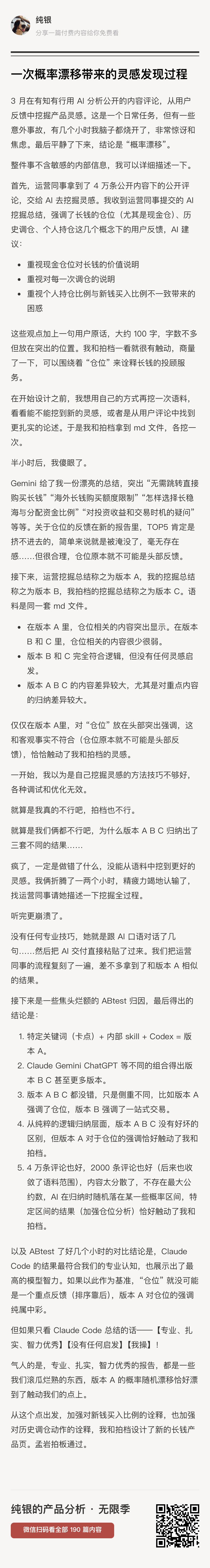 一次概率漂移带来的灵感发现过程。不同的变量组合，用 AI 挖掘用户反馈，输出了 