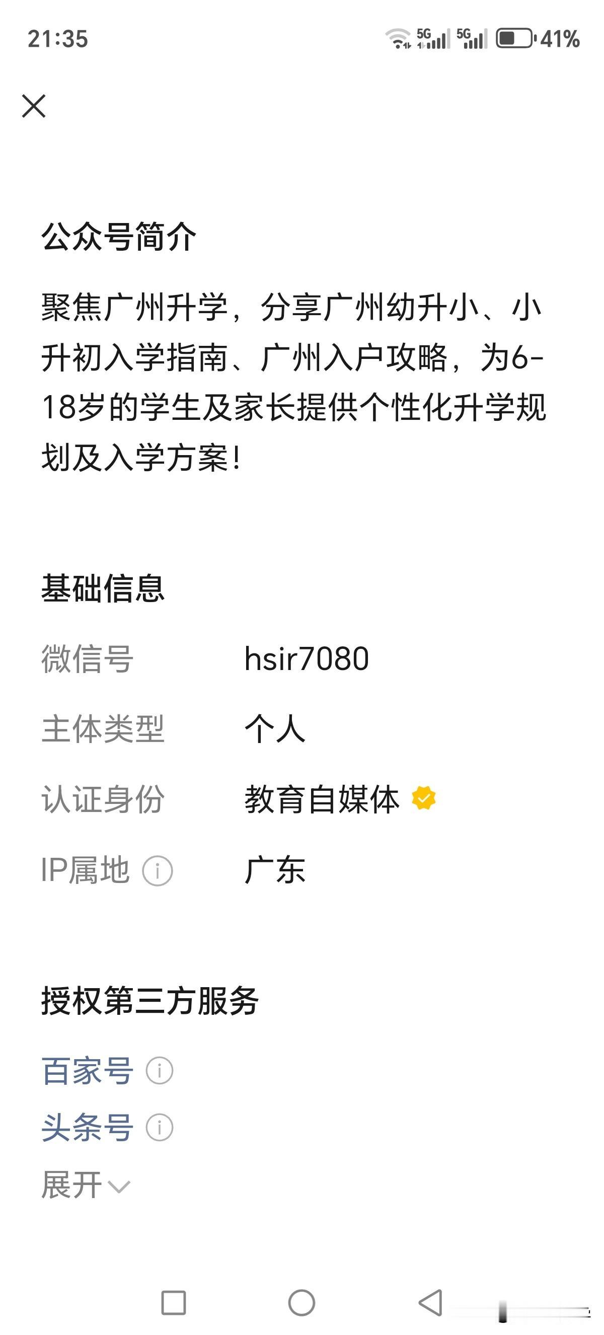 今天是6月17日，忙到飞起的一天：

2026年天河区八校小升初摇号名单出炉，华
