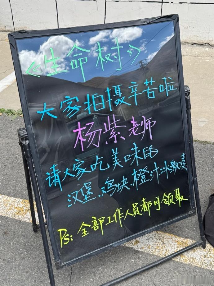 杨紫请《生命树》剧组吃汉堡与饮料🥤，真好啊！期待早日杀青[威武][努力] ​​