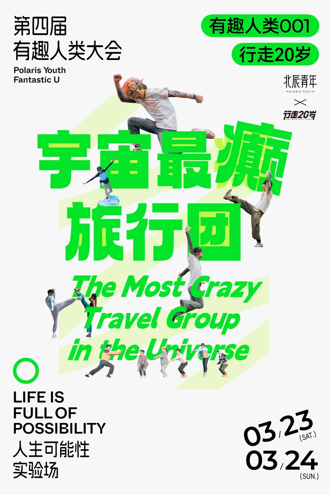 有趣人类大会招募 | 送千元旅行基金！