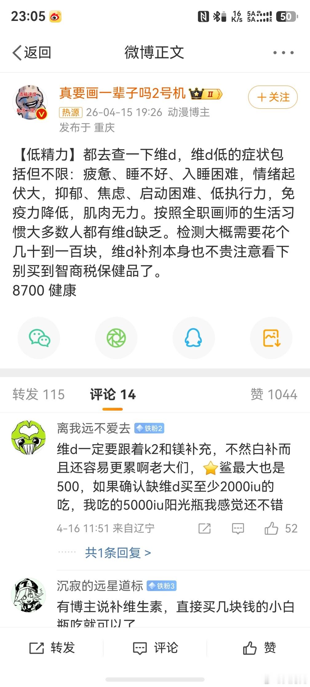 低精力都去查一下维d，除此之外呢，也要留意一下自己的睡眠时间，很多人都是睡超时了