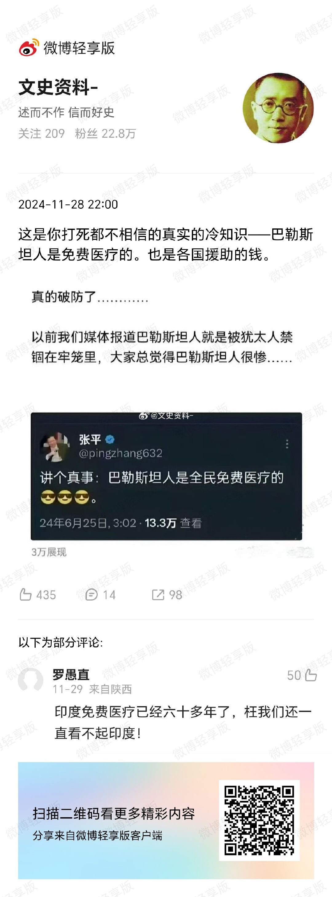 这就好像在说希特勒当年给犹太人免费医疗一样…… 