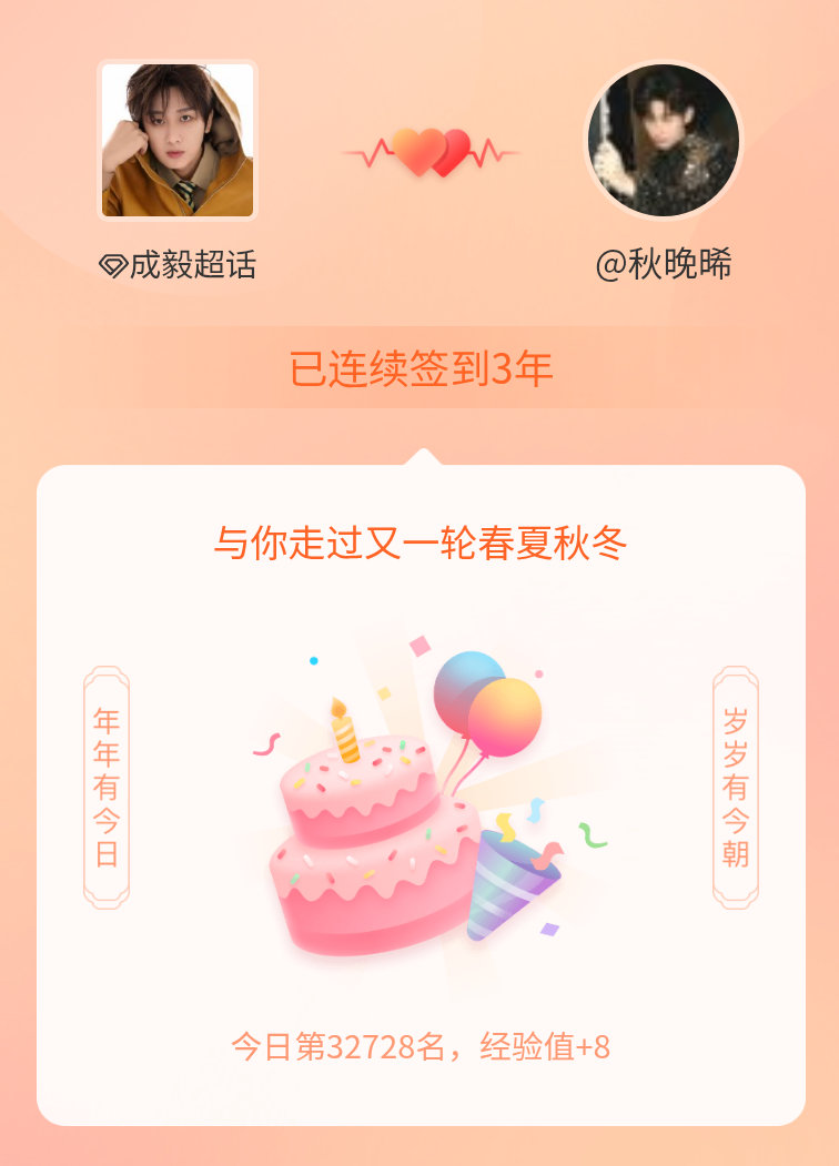 成毅我在成毅连续签到3年啦，还要一起走过很多个春夏秋冬~ 