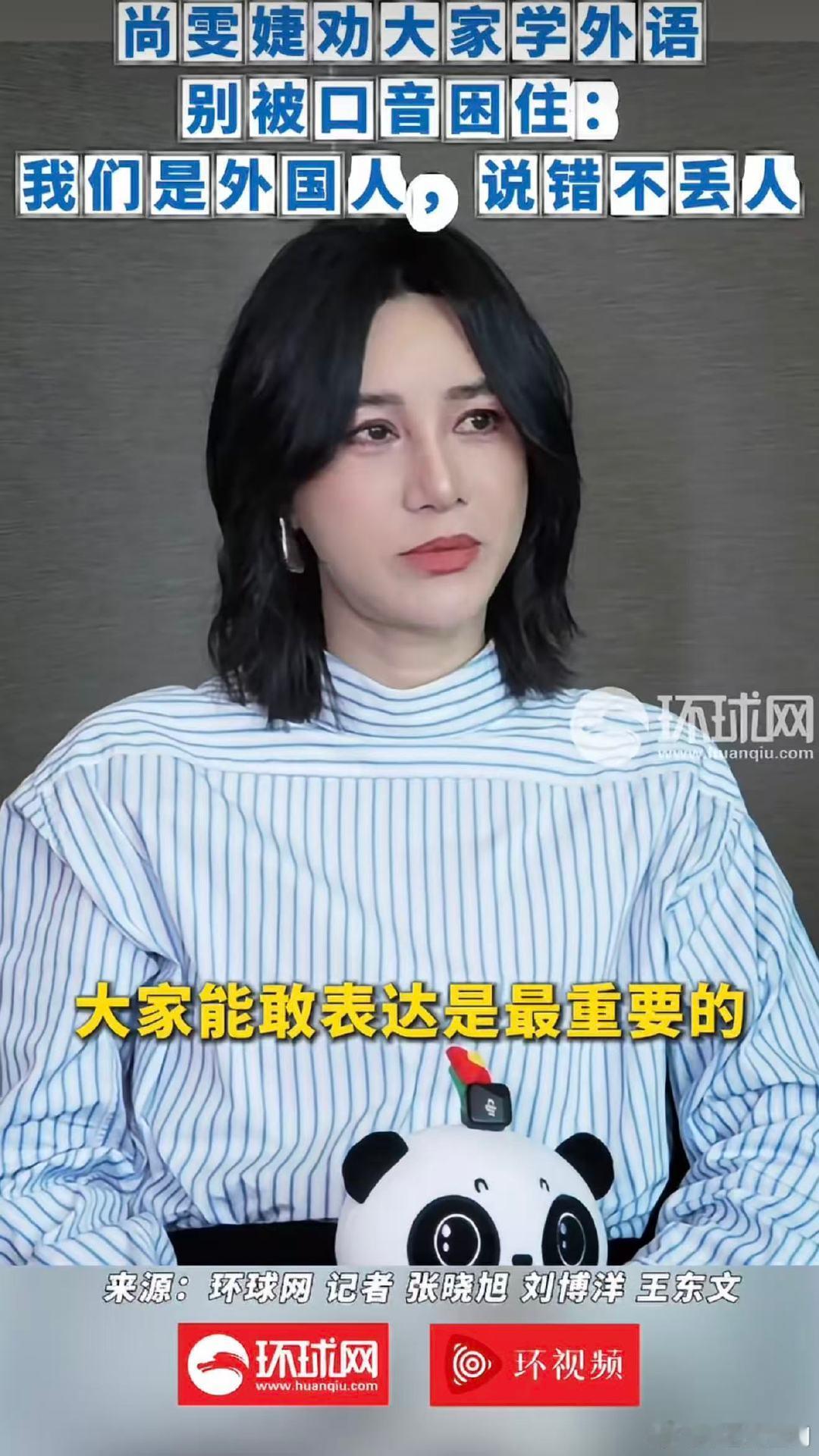 尚雯婕说敢表达比说得完美重要尚雯婕劝大家学外语别被口音困住伦敦合伙人 面对外语不
