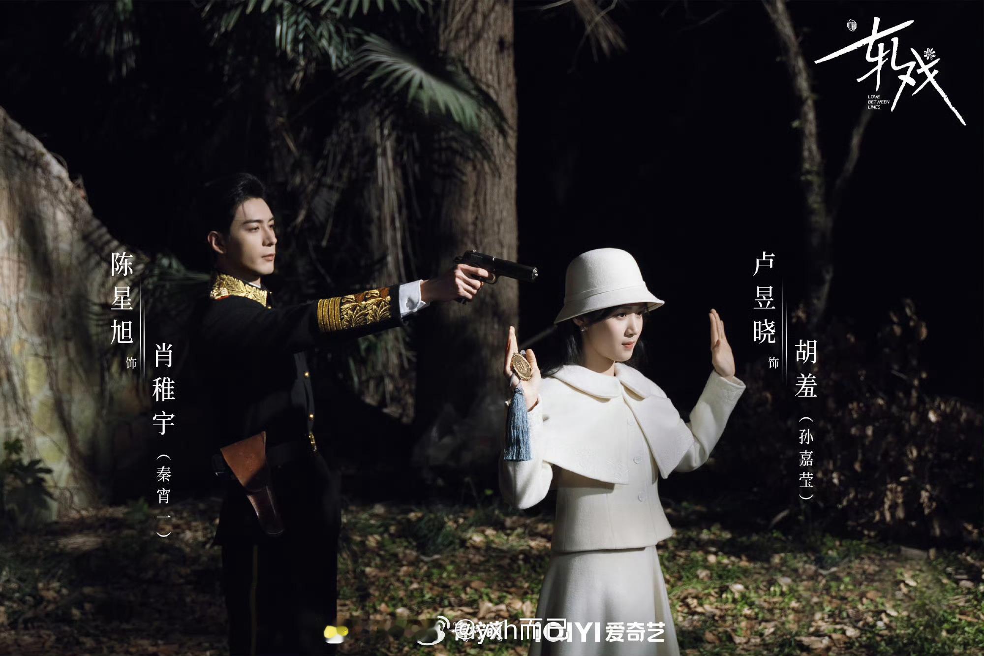 陈星旭和卢昱晓粉丝应该今天轧戏发的海报比例问题交流起来了，你们看出来什么问题了吗