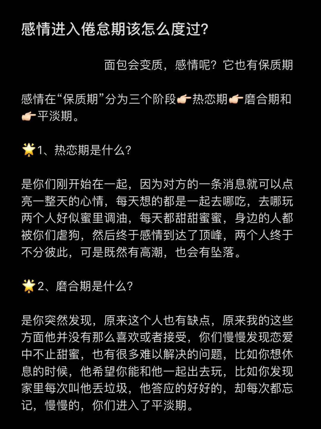 感情进入怠倦期该怎么度过？ 