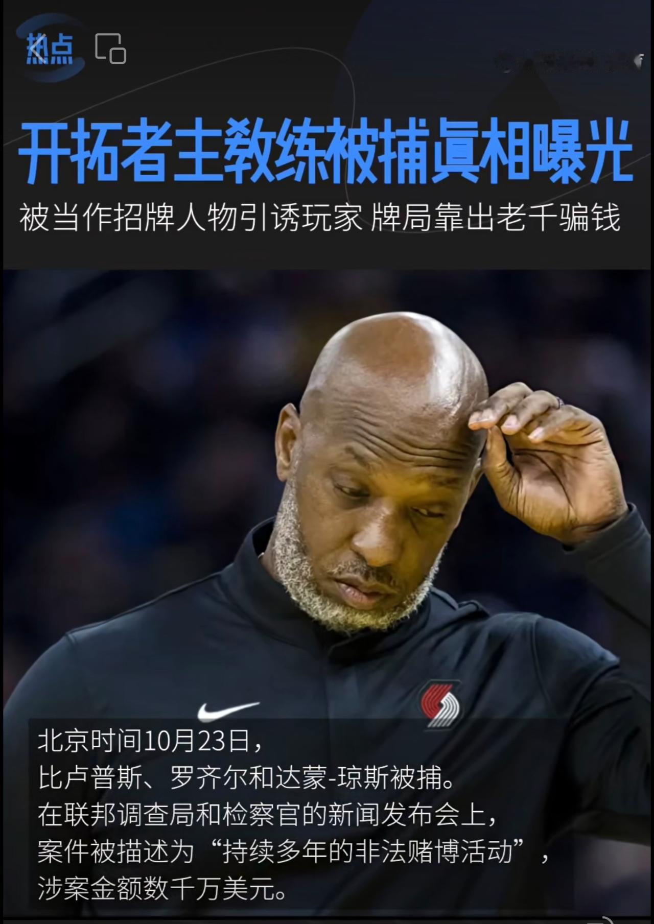 目前该调查仍在进行中。涉案人员包括罗齐尔、比卢普斯、达蒙-琼斯，以及来自全美各地